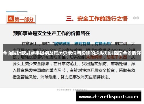 全面解析欧冠赛事级别及其历史地位与影响的深度知识指南全景版详 全面解析欧冠赛事级别及其历史地位与影响的深度知识指南全景版详