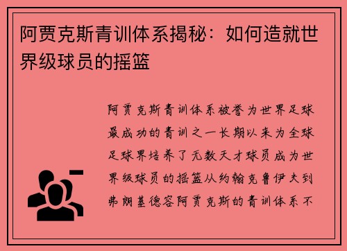 /uploads/images/20260524/a-jia-ke-si-qing-xun-ti-xi-jie-mi-ru-he-zao-jiu-shi-jie-ji-qiu-yuan-de-yao-lan.webp