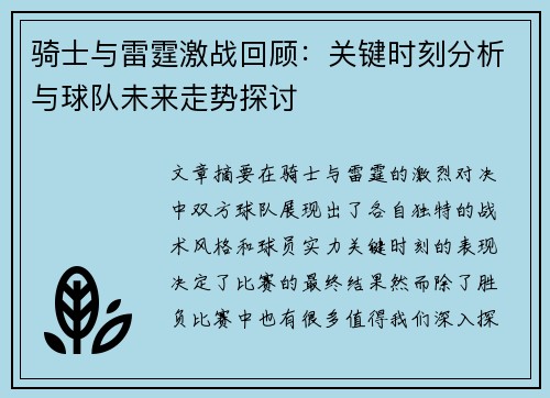 /uploads/images/20260603/qi-shi-yu-lei-ting-ji-zhan-hui-gu-guan-jian-shi-ke-fen-xi-yu-qiu-dui-wei-lai-zou-shi-tan-tao.webp