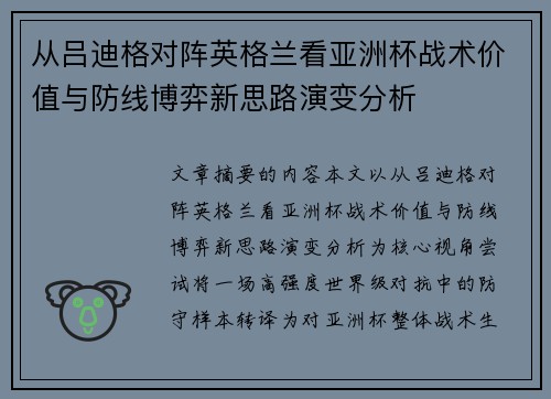 从吕迪格对阵英格兰看亚洲杯战术价值与防线博弈新思路演变分析 从吕迪格对阵英格兰看亚洲杯战术价值与防线博弈新思路演变分析