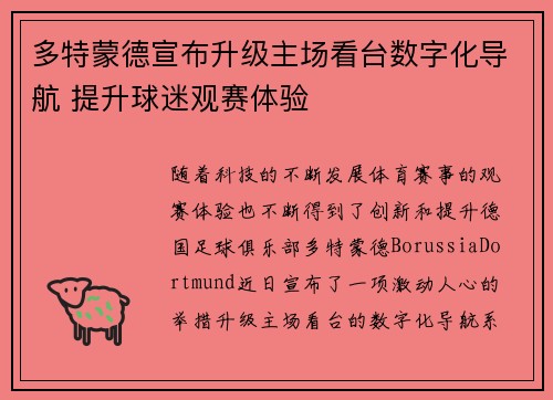/uploads/images/20260703/duo-te-meng-de-xuan-bu-sheng-ji-zhu-chang-kan-tai-shu-zi-hua-dao-hang-ti-sheng-qiu-mi-guan-sai-ti-yan.webp
