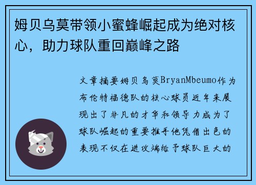 /uploads/images/20260704/mu-bei-wu-mo-dai-ling-xiao-mi-feng-jue-qi-cheng-wei-jue-dui-he-xin-zhu-li-qiu-dui-chong-hui-dian-feng-zhi-lu.webp