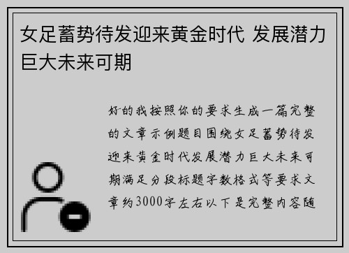 /uploads/images/20260704/nyu-zu-xu-shi-dai-fa-ying-lai-huang-jin-shi-dai-fa-zhan-qian-li-ju-da-wei-lai-ke-qi.webp