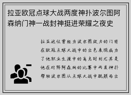 拉亚欧冠点球大战两度神扑波尔图阿森纳门神一战封神挺进荣耀之夜史 拉亚欧冠点球大战两度神扑波尔图阿森纳门神一战封神挺进荣耀之夜史