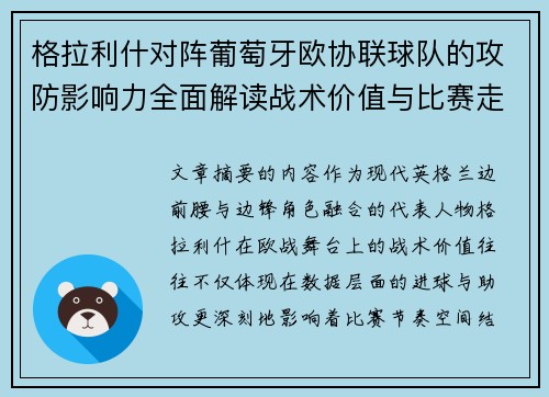 /uploads/images/20260711/ge-la-li-shen-dui-zhen-pu-tao-ya-ou-xie-lian-qiu-dui-de-gong-fang-ying-xiang-li-quan-mian-jie-du-zhan-shu-jia-zhi-yu-bi-sai-zou-xiang-fen-xi.webp