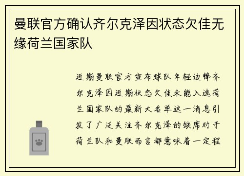 曼联官方确认齐尔克泽因状态欠佳无缘荷兰国家队 曼联官方确认齐尔克泽因状态欠佳无缘荷兰国家队