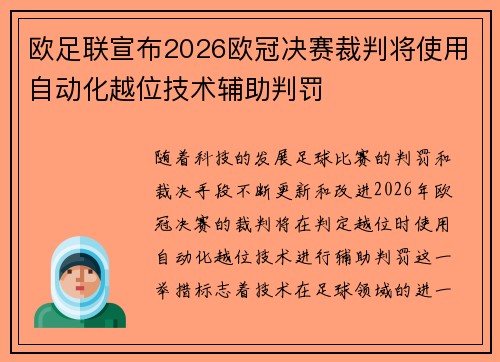 /uploads/images/20260712/ou-zu-lian-xuan-bu-2026-ou-guan-jue-sai-cai-pan-jiang-shi-yong-zi-dong-hua-yue-wei-ji-shu-fu-zhu-pan-fa.webp