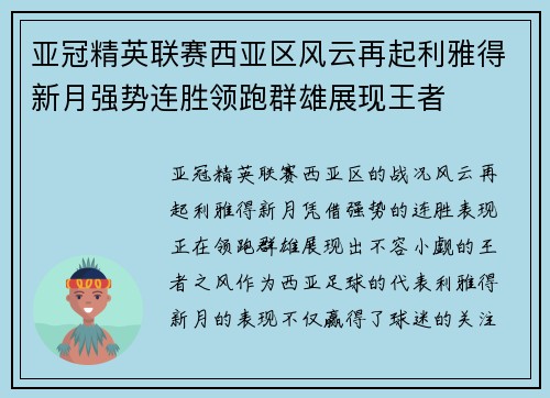 /uploads/images/20260723/ya-guan-jing-ying-lian-sai-xi-ya-qu-feng-yun-zai-qi-li-ya-de-xin-yue-qiang-shi-lian-sheng-ling-pao-qun-xiong-zhan-xian-wang-zhe.webp